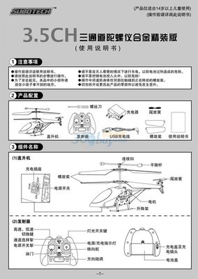 【魅影騎士】lashe速博901三通道陀螺儀遙控飛機 性能、價格與選購指南